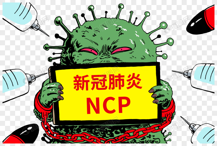 新冠肺炎简称NCP图片