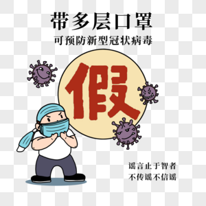 带多层口罩的人高清图片