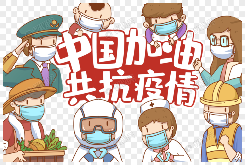 万众一心抗击疫情元素素材下载-正版素材401686748-摄