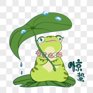 惊蛰节气青蛙插画图片
