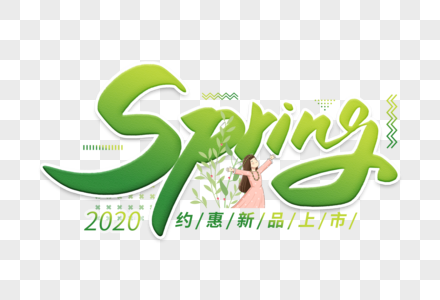 手写spring排版图片