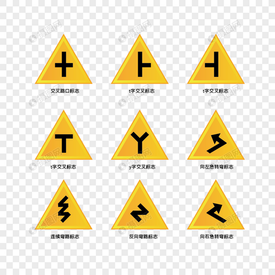 交通指示标志图片