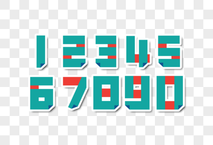 数字字体设计图片