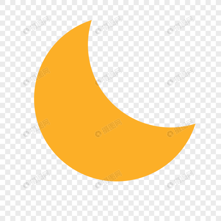免抠元素 矢量元素 月牙.png