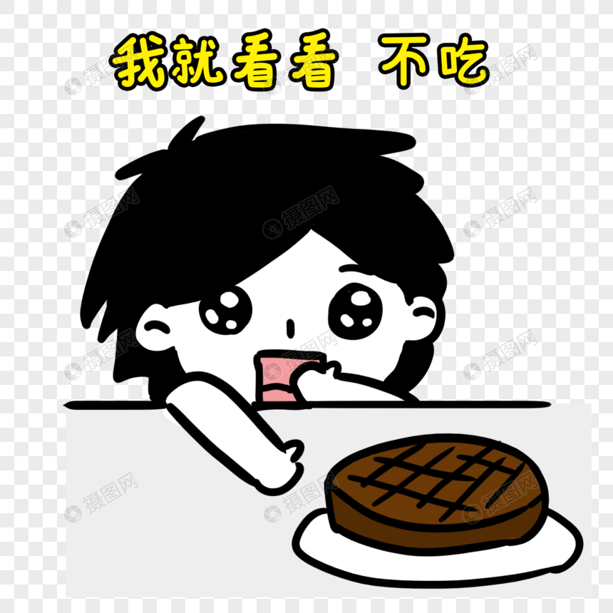 馋鬼表情包
