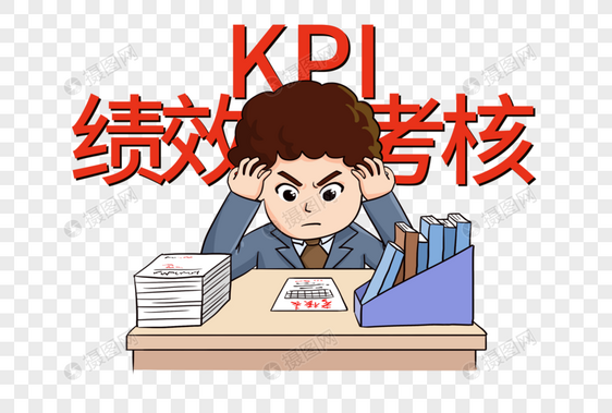 KPI考核工作压力图片