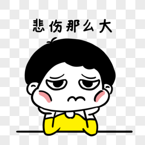 忧愁表情包图片素材