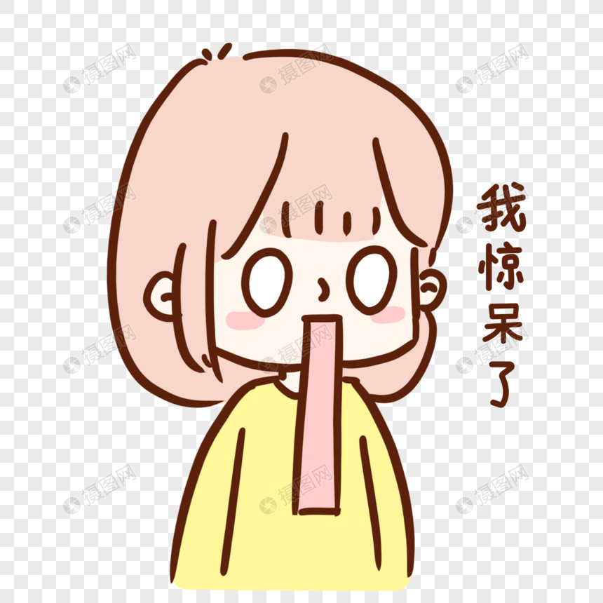 惊呆表情包