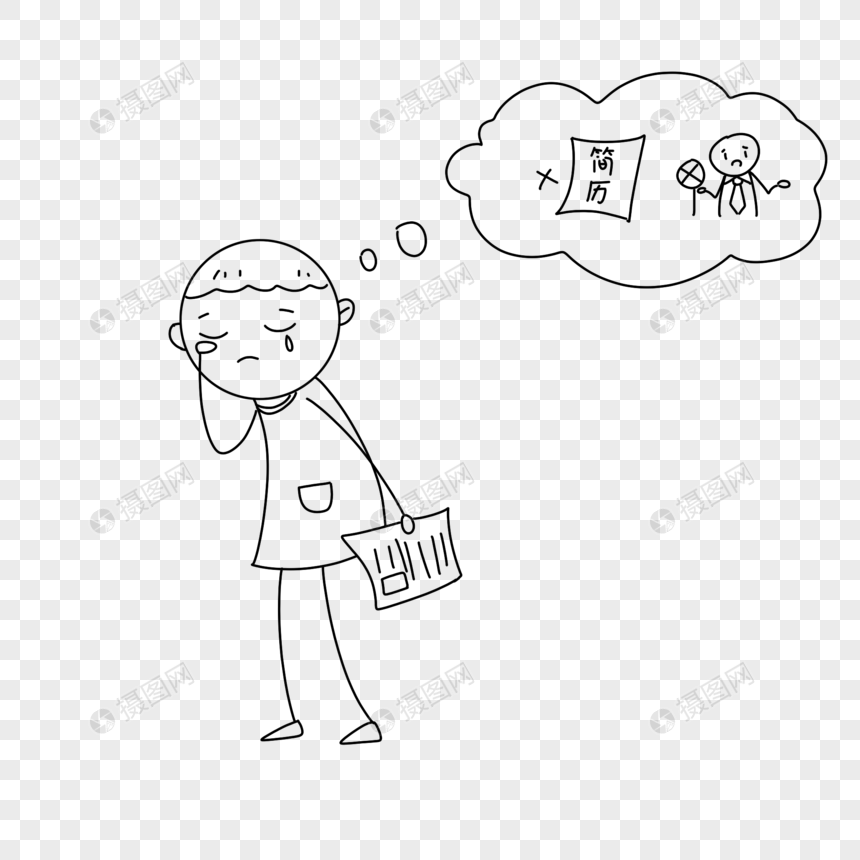 找工作的男孩简笔画