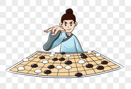 古人下围棋象棋素材高清图片