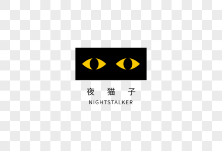 夜猫子logo高清图片