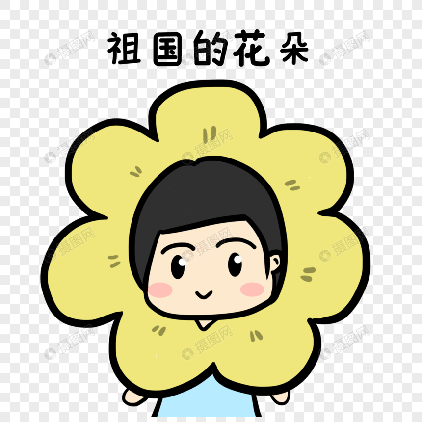 祖国的花朵