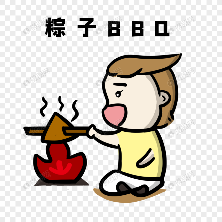 粽子BBQ图片