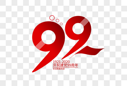 庄重大气99周年建党节字体图片素材