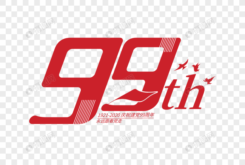 庄重大气建党99周年字体