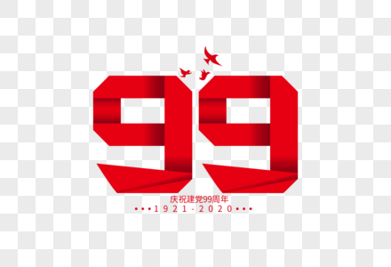 庄重大气建党99周年字体图片