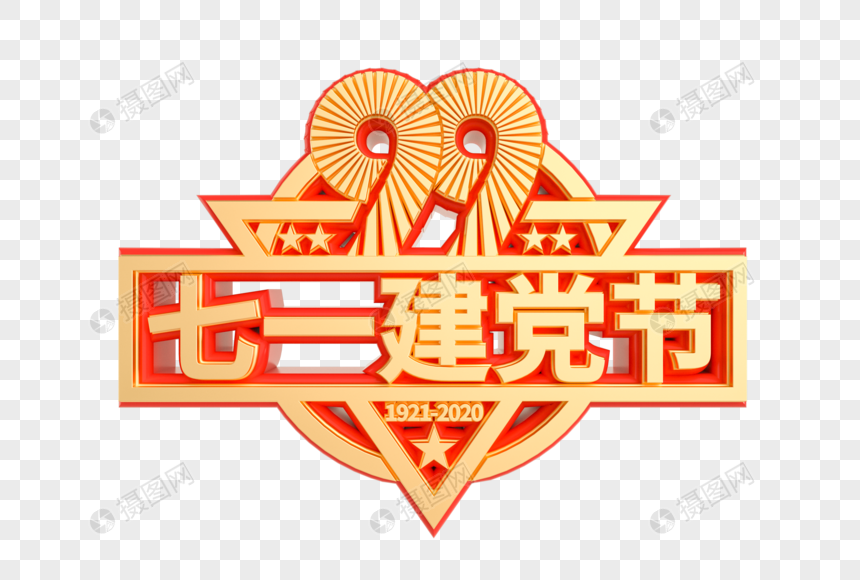 七一建党节C4D立体艺术字图片