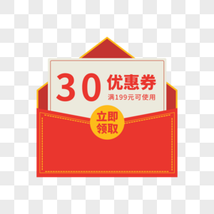 30元优惠券标签图片素材