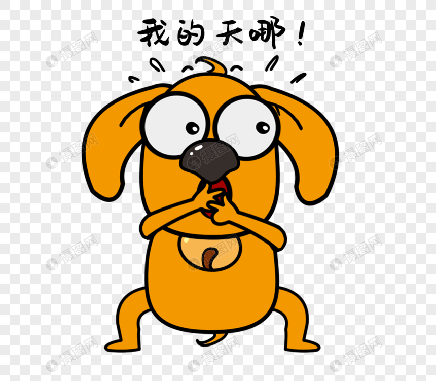 小狗我的天啊表情包