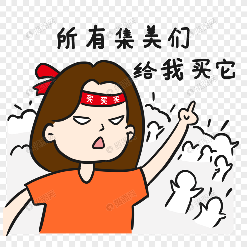 女生买买买