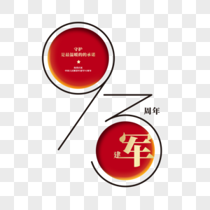 建军93周年图片