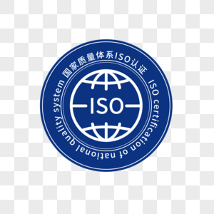 ISO认证图标高清图片素材