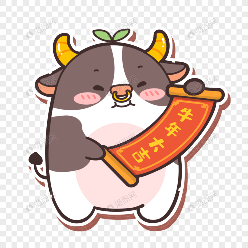 牛年大吉牛年拜年