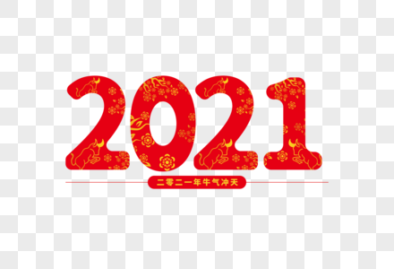 高端时尚2021数字字体设计图片