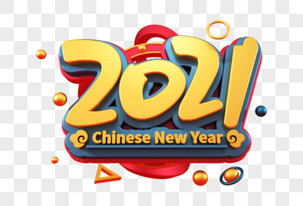 2021创意立体字高清图片