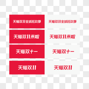 双十一logo高清图片