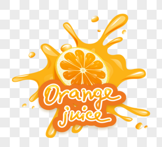 橙汁饮料橙色水果饮料标签标志标志高清图片