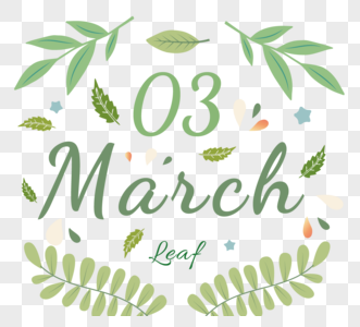 手绘植物三月月份绿色图案元素图片