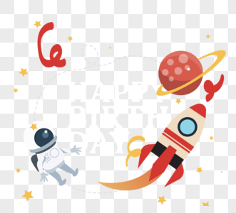 宇航员男孩太空装饰生日快乐图片