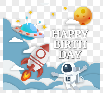 太空卡通星球宇航员男孩生日快乐图片