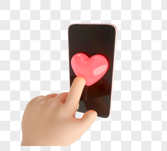 手机点赞立体爱心3d元素高清图片