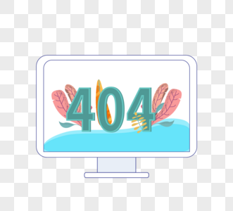 电脑简约创意网页404页面连接丢失植物图片