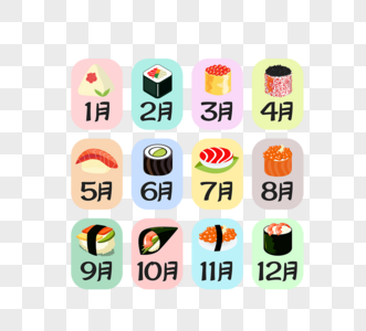 彩色12月份寿司图标图片