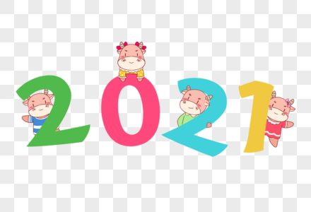 小牛和2021图片