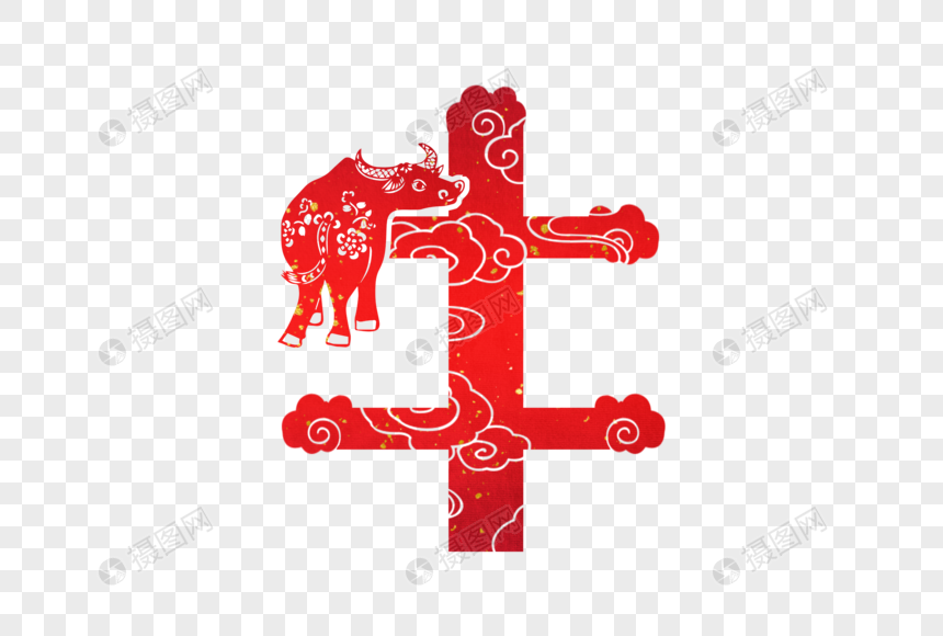 牛元素素材下载-正版素材401867323-摄图网