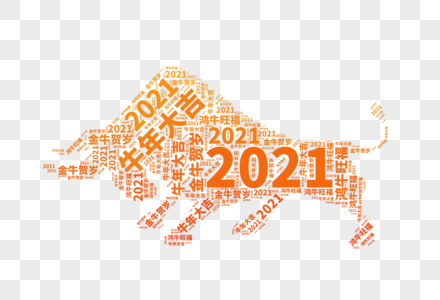 矢量创意2021牛元素图片