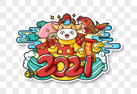 2021年牛年图片