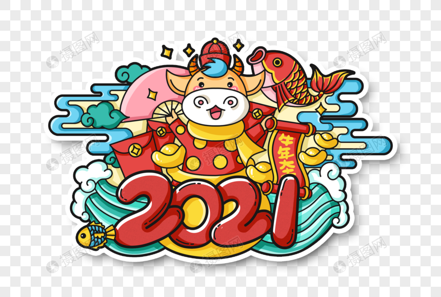 2021年牛年图片