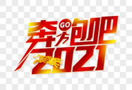 奔跑吧2021图片