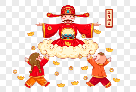 正月初五迎财神图片