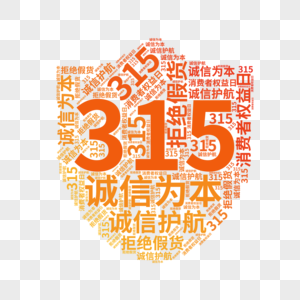 矢量315盾牌文字云元素高清图片