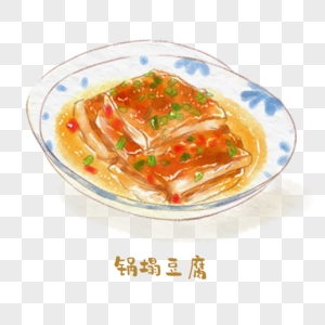 锅塌豆腐鲁菜手绘美食高清图片