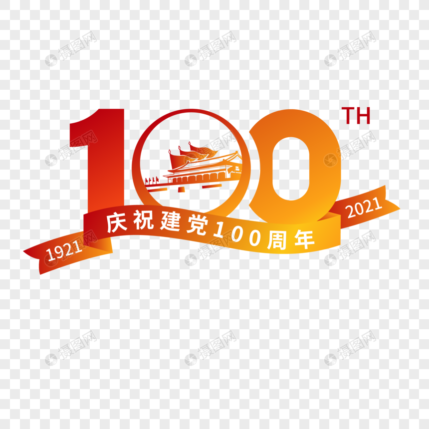 红色建党100周年文字元素1921至2021
