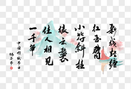 端午诗句手写字体图片