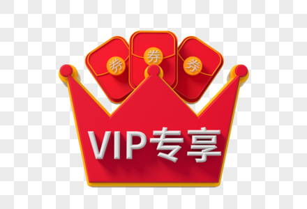 vip专享优惠券高清图片