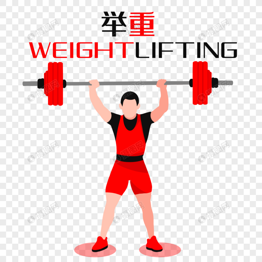 奥运会项目举重